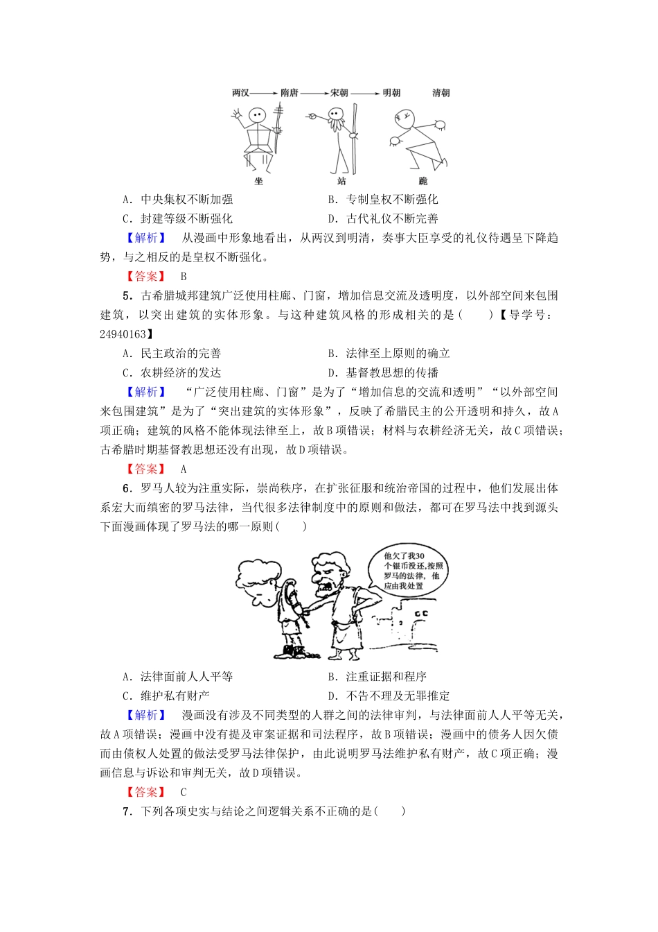 高中历史 模块综合测评 岳麓版必修1-岳麓版高一必修1历史试题_第2页