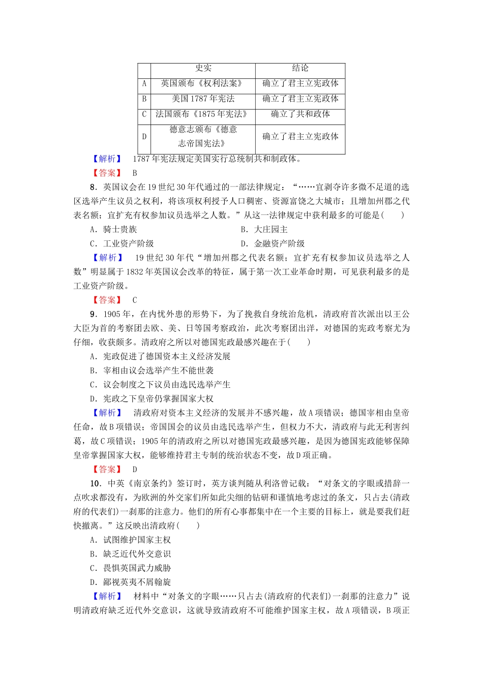 高中历史 模块综合测评 岳麓版必修1-岳麓版高一必修1历史试题_第3页