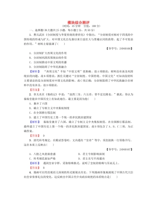 高中历史 模块综合测评 岳麓版必修1-岳麓版高一必修1历史试题