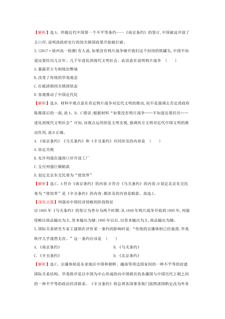 高中历史 专题二 近代中国维护国家主权的斗争 2.1 列强入侵与民族危机课后提升训练 人民版必修1-人民版高一必修1历史试题_第2页