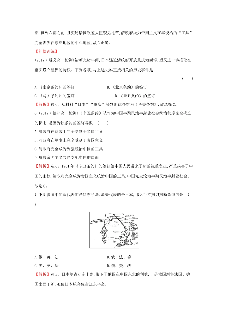 高中历史 专题二 近代中国维护国家主权的斗争 2.1 列强入侵与民族危机课后提升训练 人民版必修1-人民版高一必修1历史试题_第3页