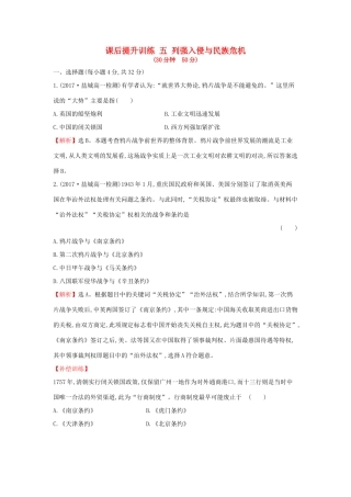 高中历史 专题二 近代中国维护国家主权的斗争 2.1 列强入侵与民族危机课后提升训练 人民版必修1-人民版高一必修1历史试题