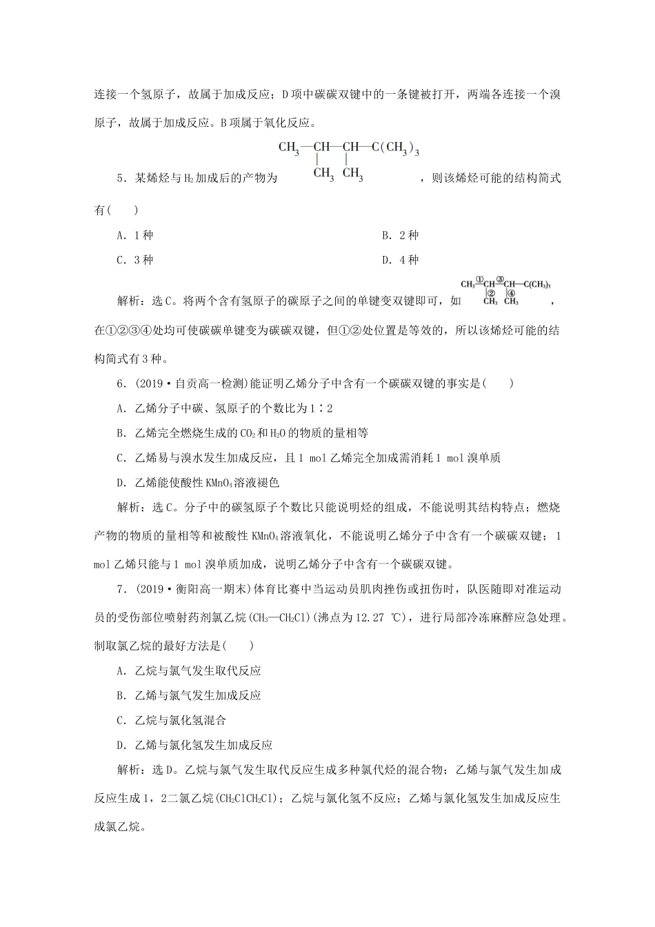 高中化学 第三章 有机化合物 2 第1课时 乙烯课后达标检测（含解析）新人教版必修2-新人教版高一必修2化学试题_第2页