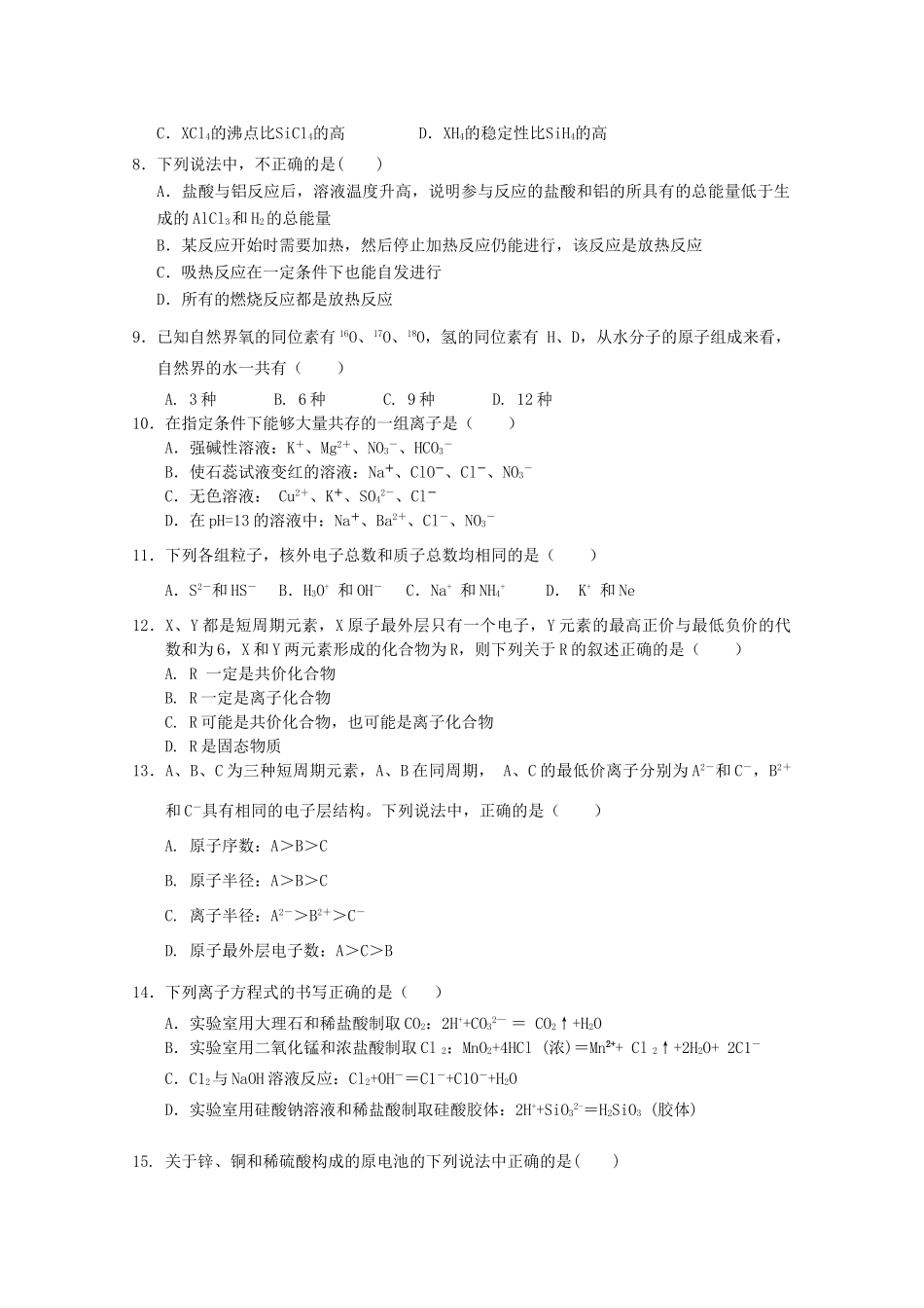 河北省正定中学11-12学年下学期高一化学第一次考试 理【会员独享】_第2页