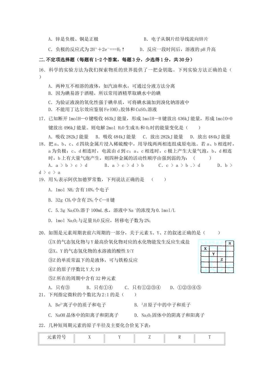 河北省正定中学11-12学年下学期高一化学第一次考试 理【会员独享】_第3页