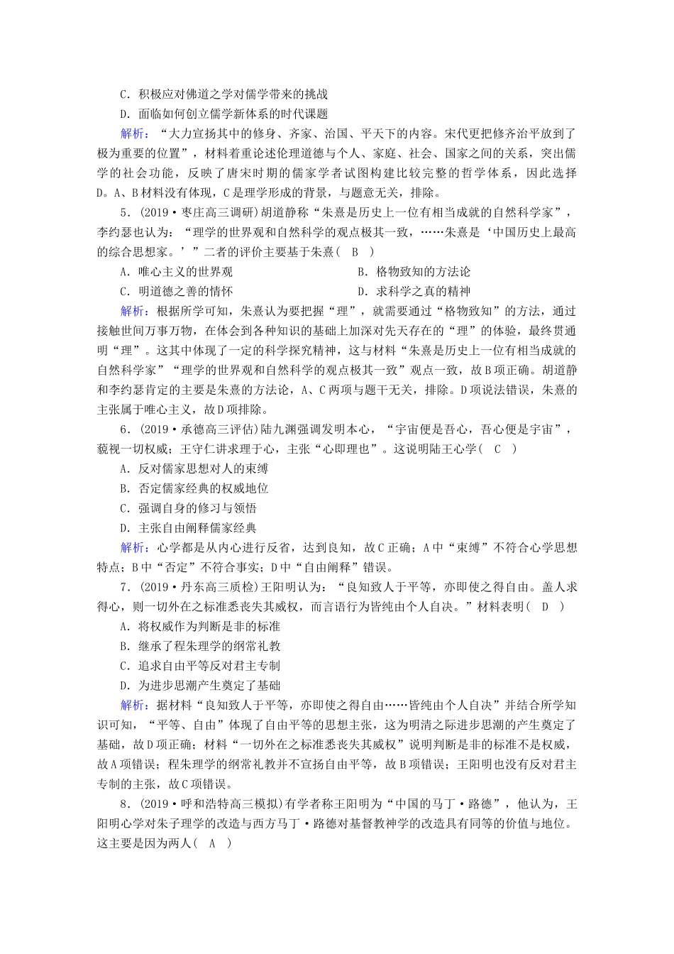 高考历史大一轮复习 课时作业36 宋明理学 新人教版-新人教版高三全册历史试题_第2页