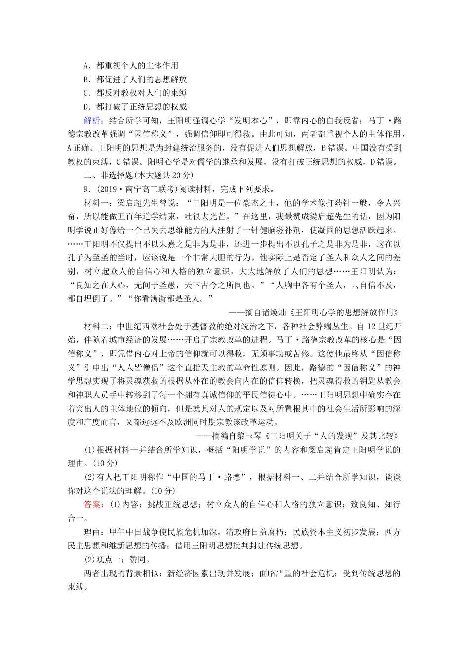 高考历史大一轮复习 课时作业36 宋明理学 新人教版-新人教版高三全册历史试题_第3页