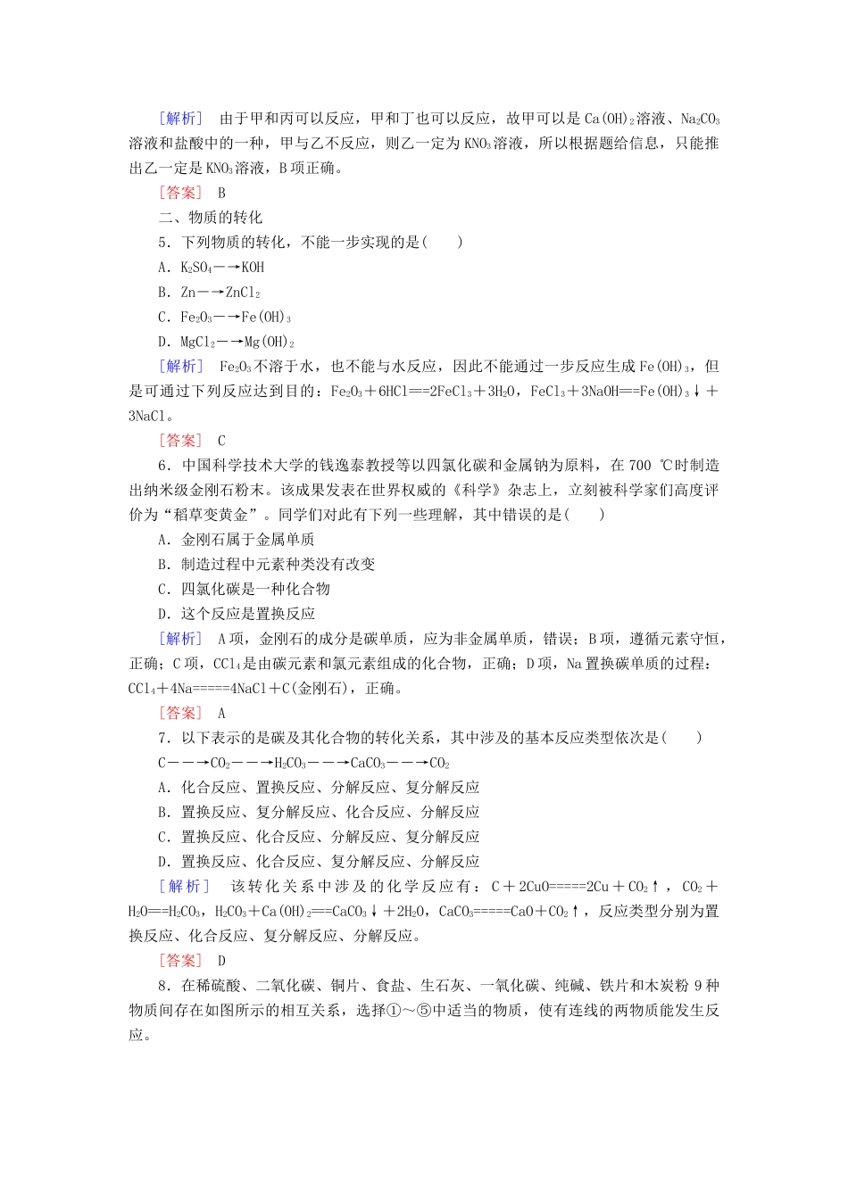 高中化学 课后作业2 物质的转化 新人教版必修第一册-新人教版高一第一册化学试题_第2页