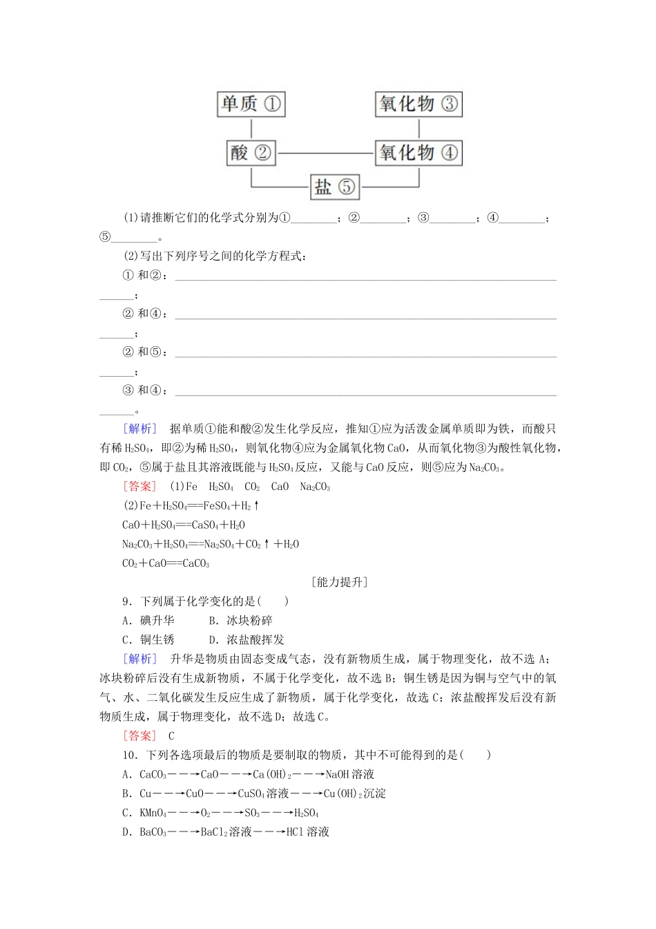 高中化学 课后作业2 物质的转化 新人教版必修第一册-新人教版高一第一册化学试题_第3页