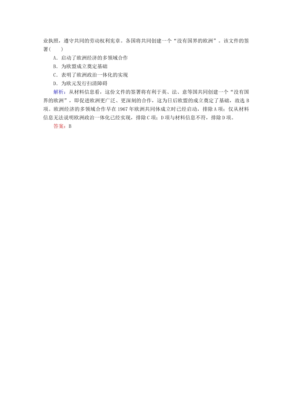 高考历史一轮总复习 第十一单元 世界经济的全球化趋势 33 世界经济的区域集团化和全球化趋势试题 新人教版-新人教版高三全册历史试题_第3页