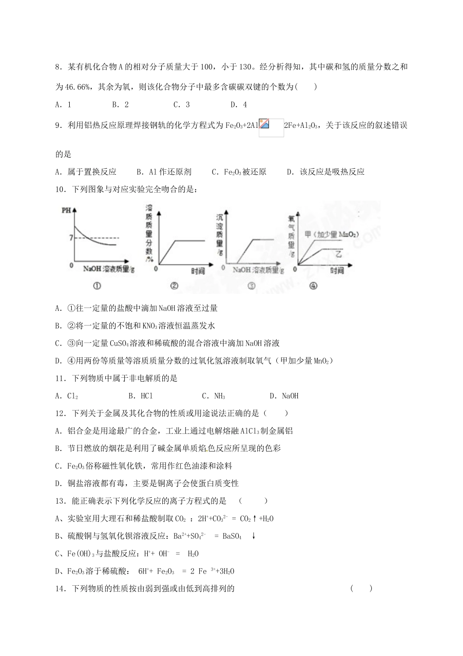 河北省定州市高三化学下学期第一次月考试题（高补班）-人教版高三全册化学试题_第2页