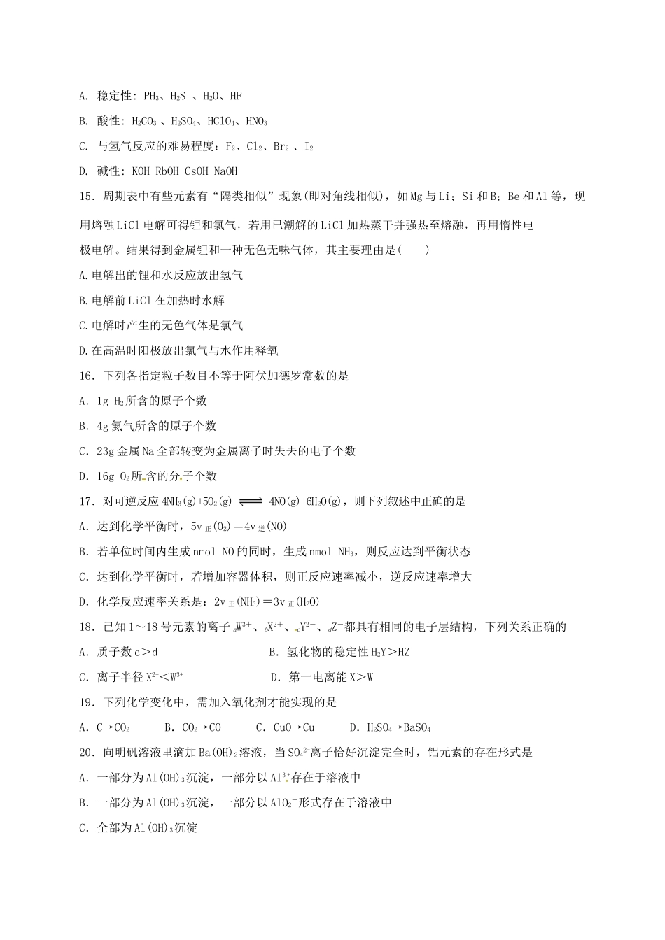 河北省定州市高三化学下学期第一次月考试题（高补班）-人教版高三全册化学试题_第3页