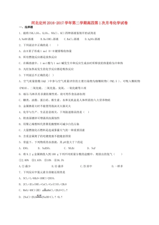 河北省定州市高三化学下学期第一次月考试题（高补班）-人教版高三全册化学试题