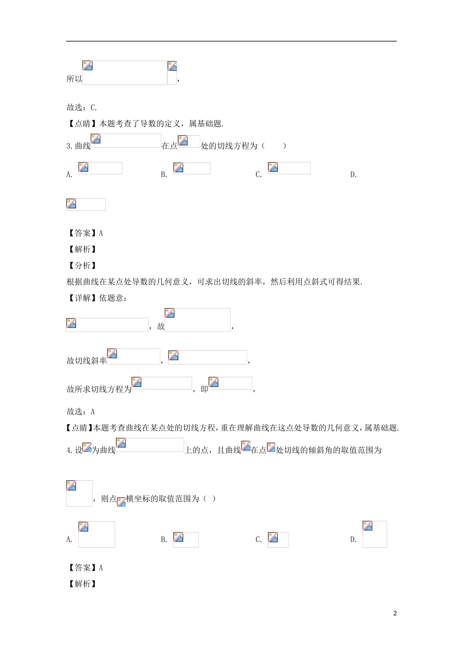 高二数学下学期网上学习第二次月考试题（含解析）-人教版高二全册数学试题_第2页