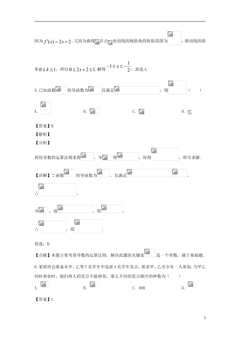 高二数学下学期网上学习第二次月考试题（含解析）-人教版高二全册数学试题_第3页