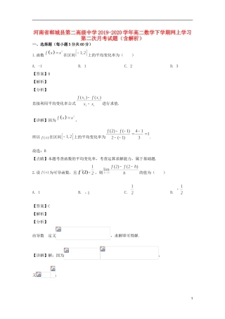 高二数学下学期网上学习第二次月考试题（含解析）-人教版高二全册数学试题