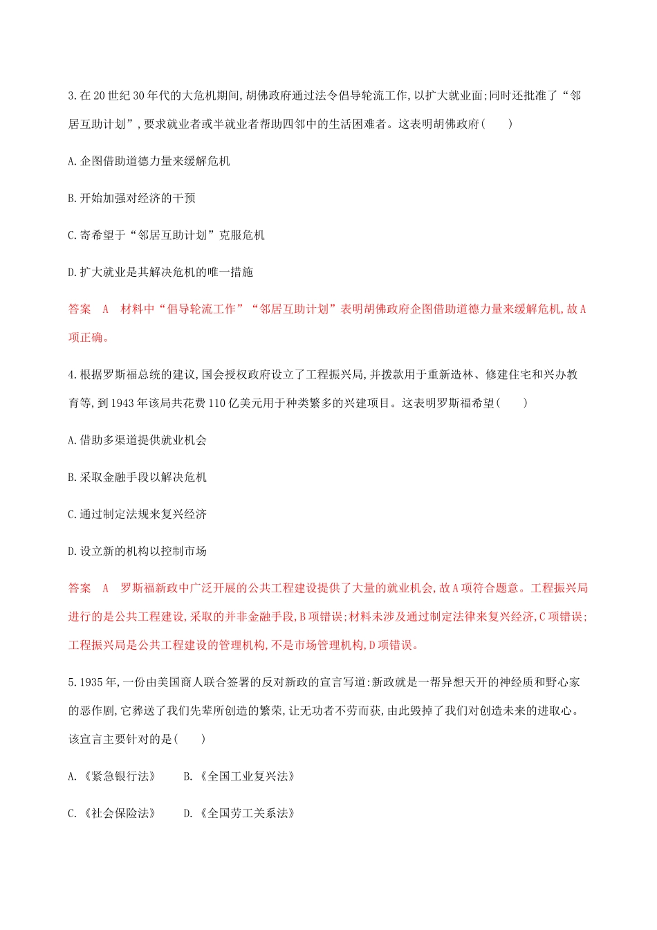 （新课标）高考历史总复习 专题十 20世纪世界各国经济政策的调整与创新专题过关检测 人民版-人民版高三全册历史试题_第2页