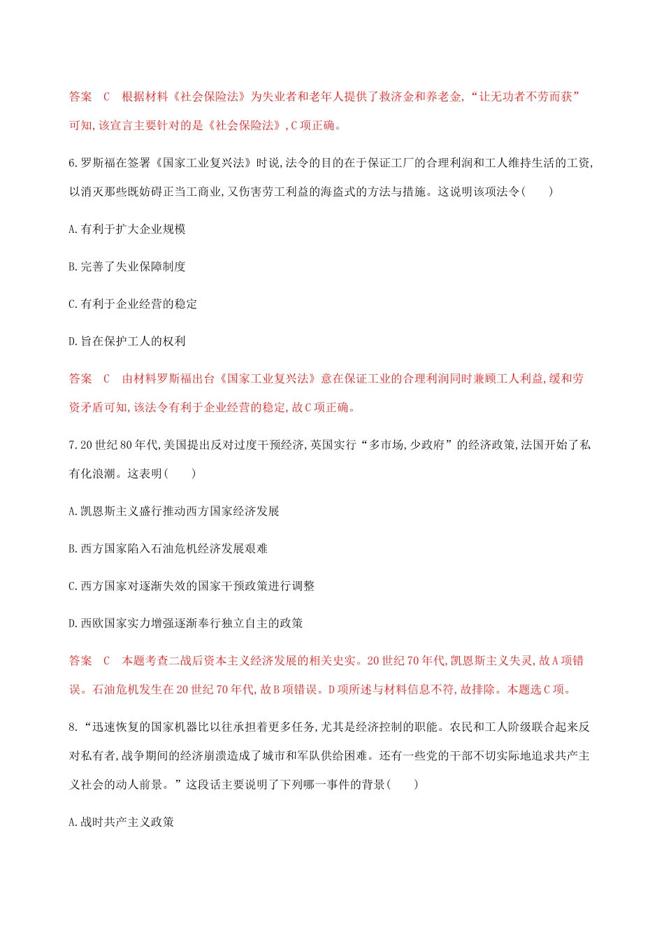 （新课标）高考历史总复习 专题十 20世纪世界各国经济政策的调整与创新专题过关检测 人民版-人民版高三全册历史试题_第3页