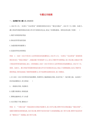 （新课标）高考历史总复习 专题十 20世纪世界各国经济政策的调整与创新专题过关检测 人民版-人民版高三全册历史试题