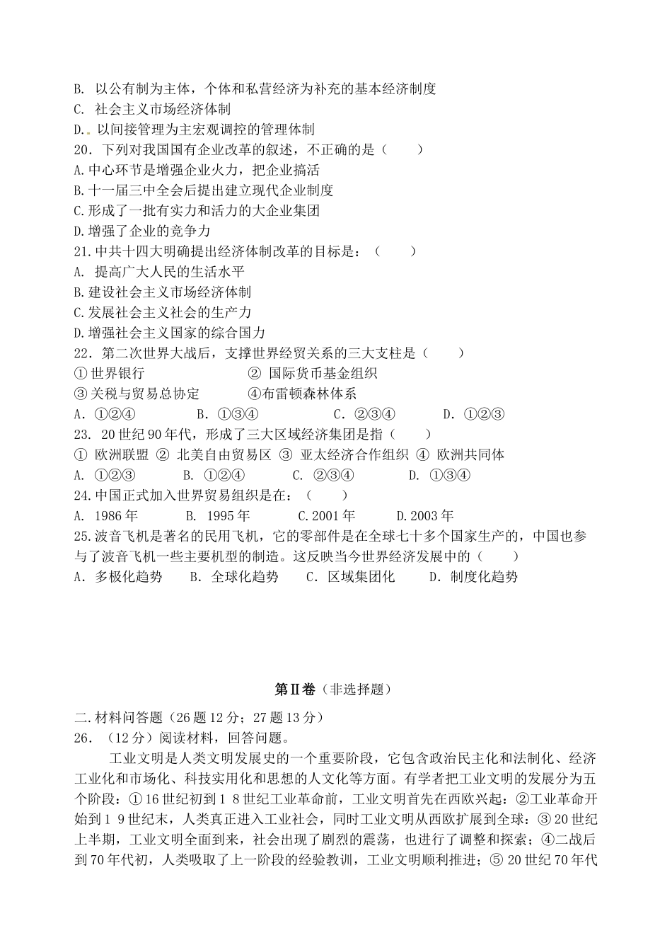 黑龙江省伊春市南岔区高一历史下学期期末考试试题 理-人教版高一全册历史试题_第3页
