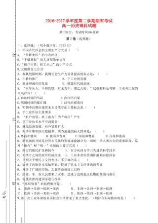 黑龙江省伊春市南岔区高一历史下学期期末考试试题 理-人教版高一全册历史试题