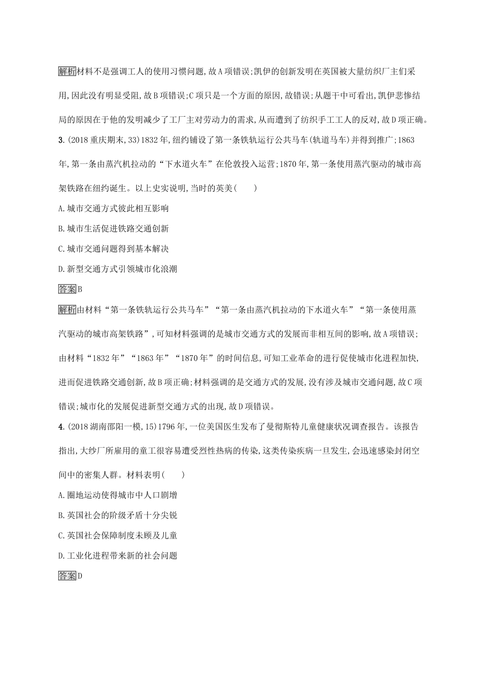 （山东专用）高考历史大一轮复习 第7单元 工业文明的崛起和对中国的冲击 课时规范练22 改变世界的工业革命 岳麓版-岳麓版高三全册历史试题_第2页