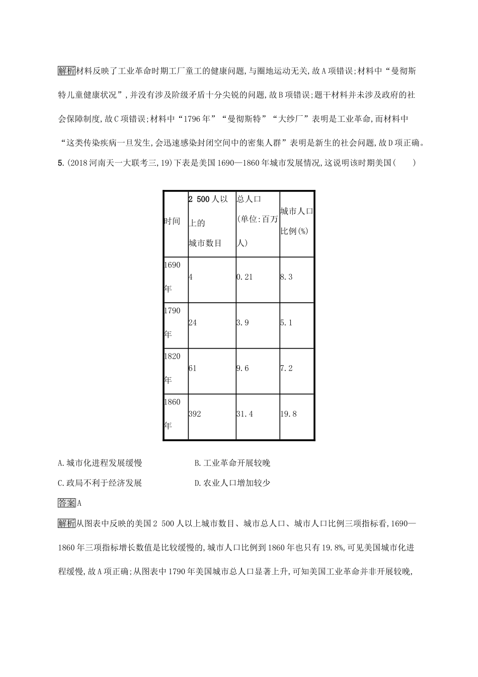 （山东专用）高考历史大一轮复习 第7单元 工业文明的崛起和对中国的冲击 课时规范练22 改变世界的工业革命 岳麓版-岳麓版高三全册历史试题_第3页