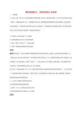 （山东专用）高考历史大一轮复习 第7单元 工业文明的崛起和对中国的冲击 课时规范练22 改变世界的工业革命 岳麓版-岳麓版高三全册历史试题