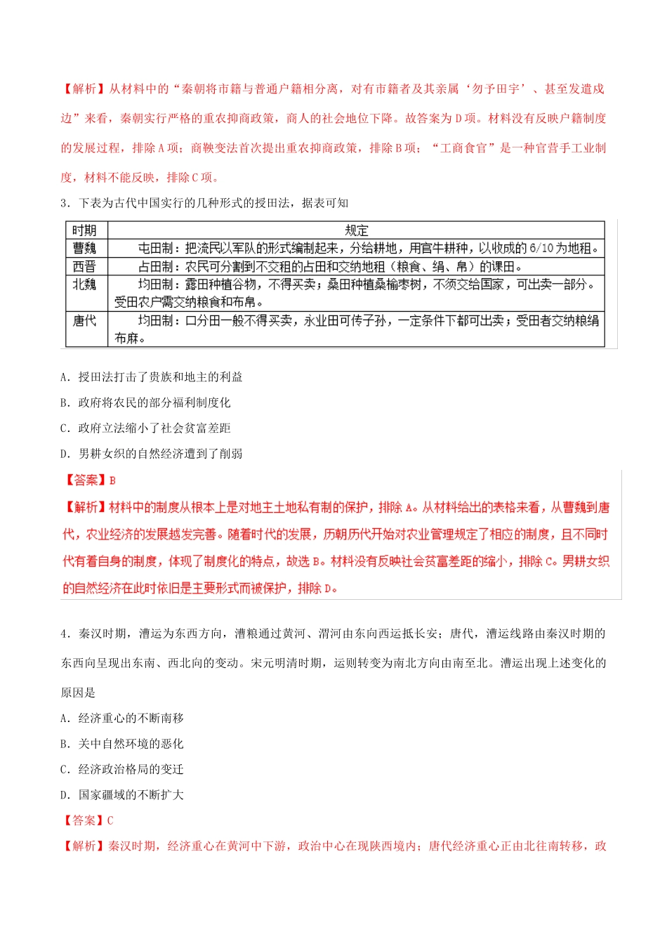 高考历史二轮复习 专题02 古代中国的经济（测）（含解析）-人教版高三全册历史试题_第2页