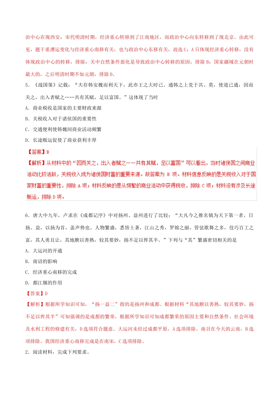 高考历史二轮复习 专题02 古代中国的经济（测）（含解析）-人教版高三全册历史试题_第3页