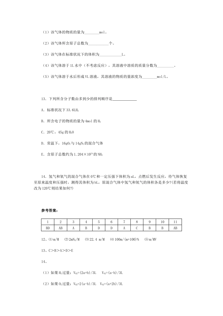 高一化学气体摩尔体积周练习_第3页