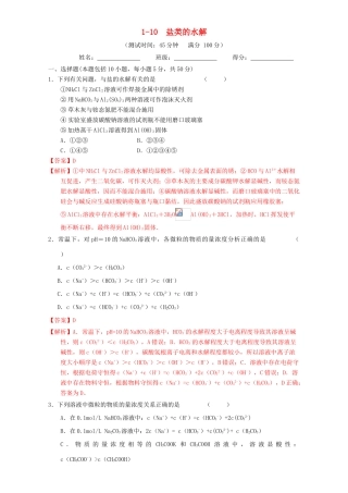 北京市高三化学 1.10 盐类的水解课时测试（含解析）-人教版高三全册化学试题