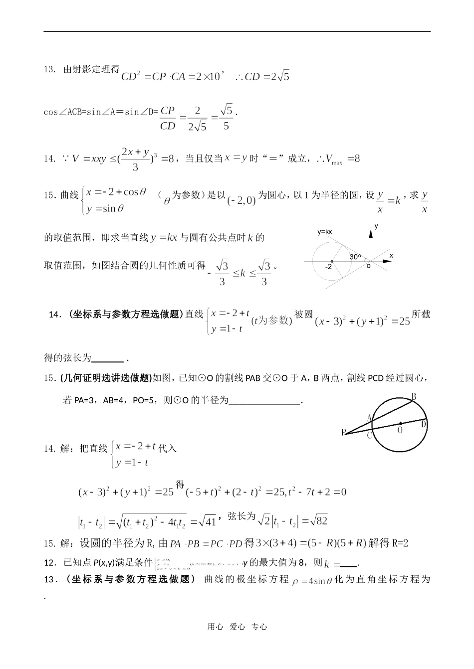 高考数学试题分类汇编——选做题（立体几何）_第2页