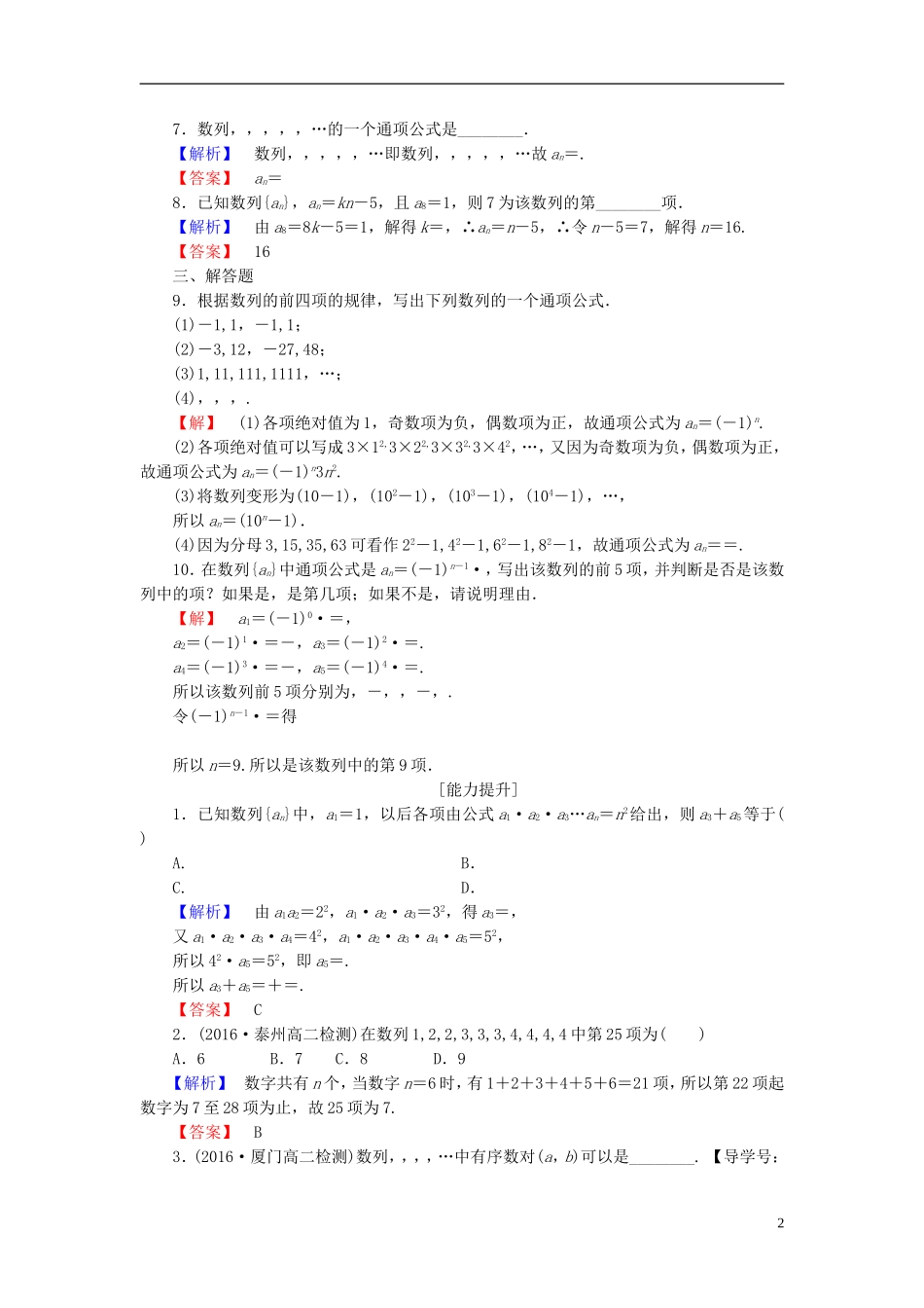 高中数学 第一章 数列 学业分层测评1 数列的概念 北师大版必修5-北师大版高二必修5数学试题_第2页