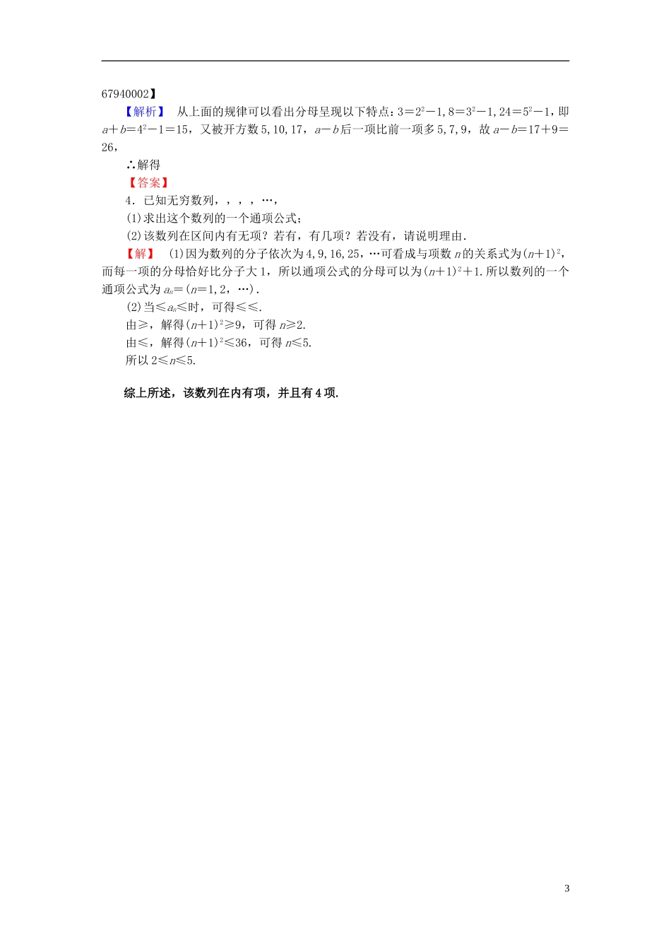 高中数学 第一章 数列 学业分层测评1 数列的概念 北师大版必修5-北师大版高二必修5数学试题_第3页