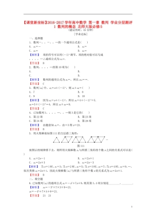高中数学 第一章 数列 学业分层测评1 数列的概念 北师大版必修5-北师大版高二必修5数学试题