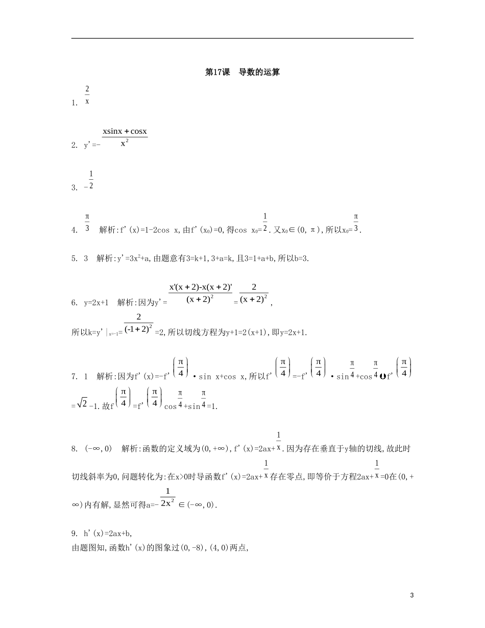 （江苏专用）高考数学大一轮复习 第三章 第17课 导数的运算检测评估-人教版高三全册数学试题_第3页