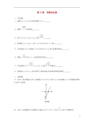 （江苏专用）高考数学大一轮复习 第三章 第17课 导数的运算检测评估-人教版高三全册数学试题