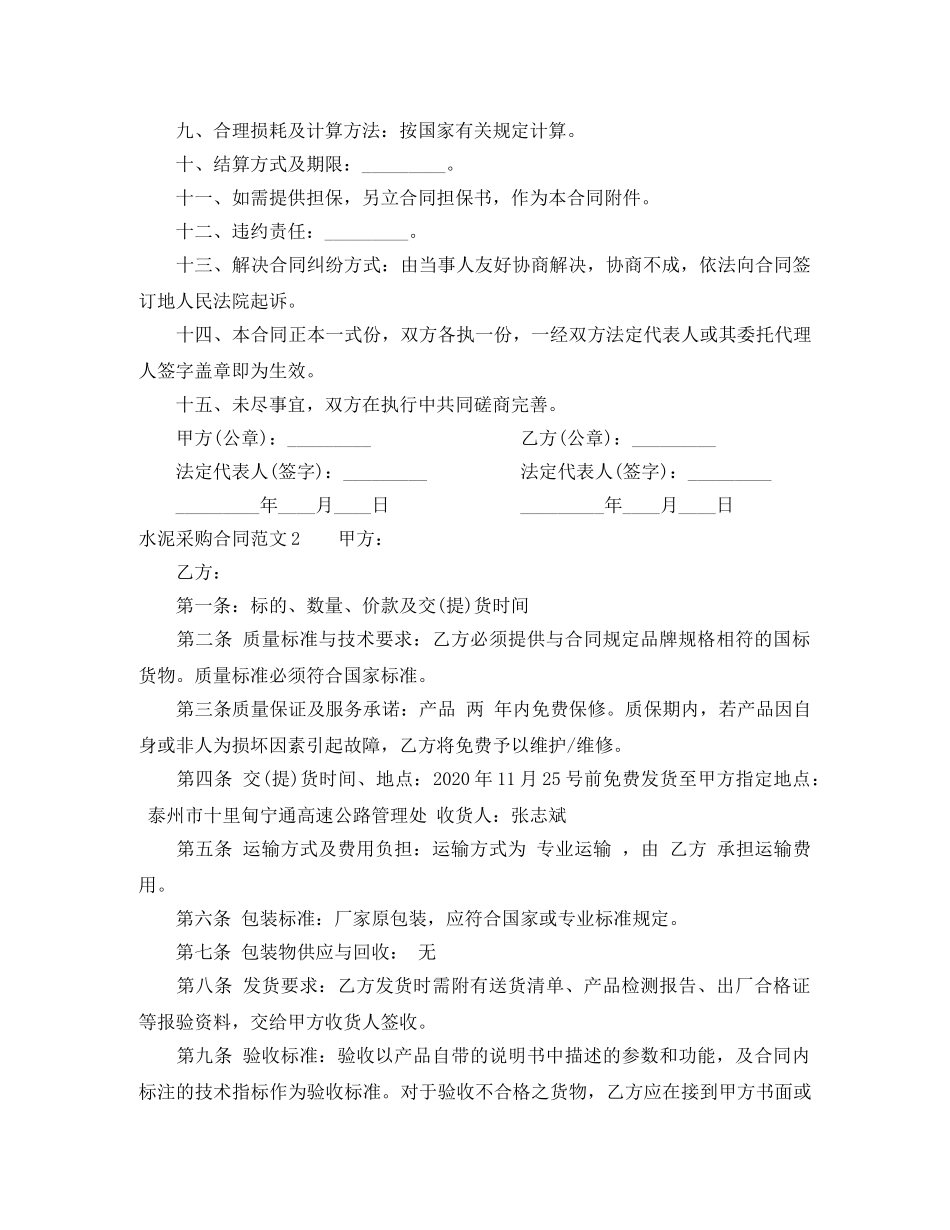 水泥采购合同 _第2页