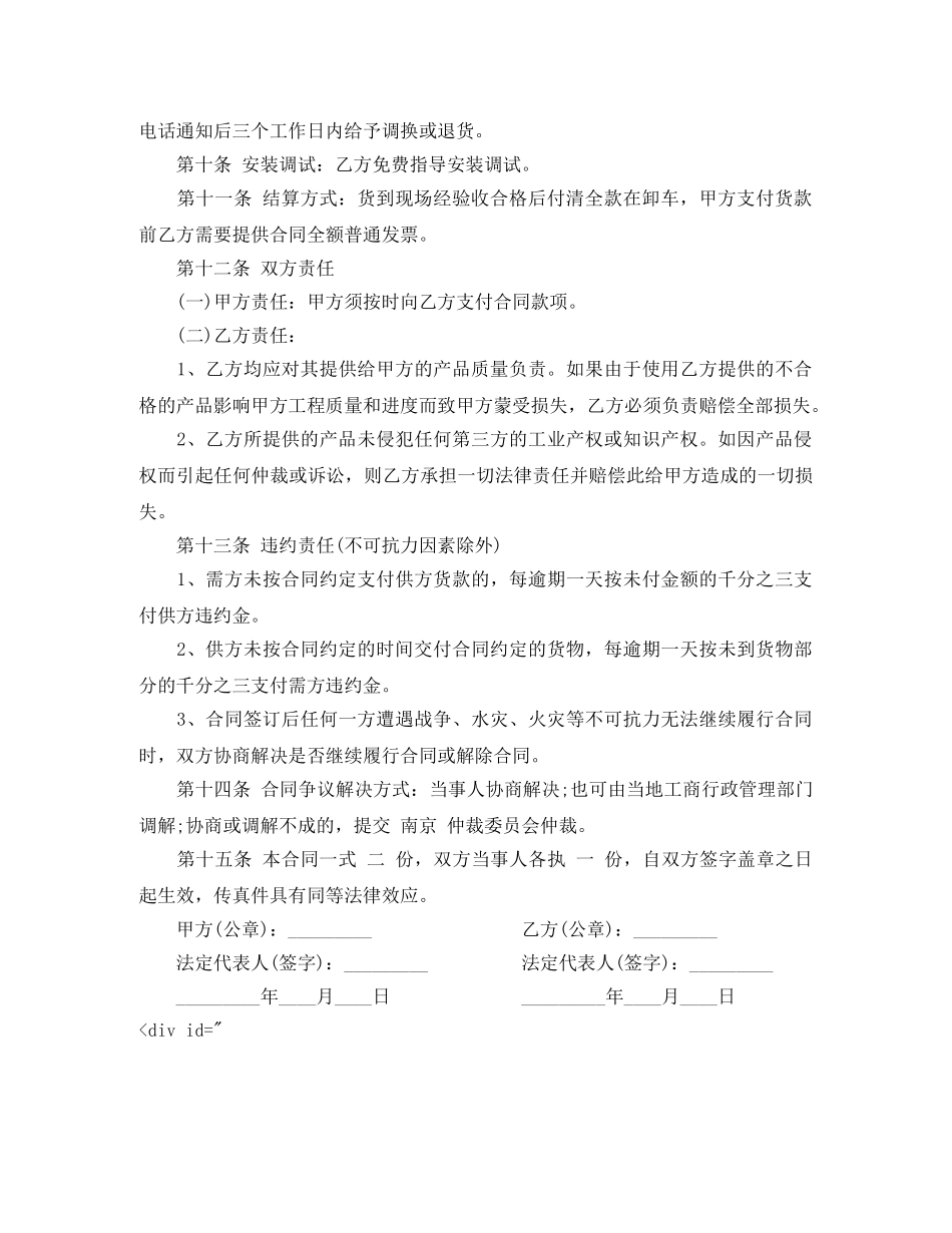 水泥采购合同 _第3页