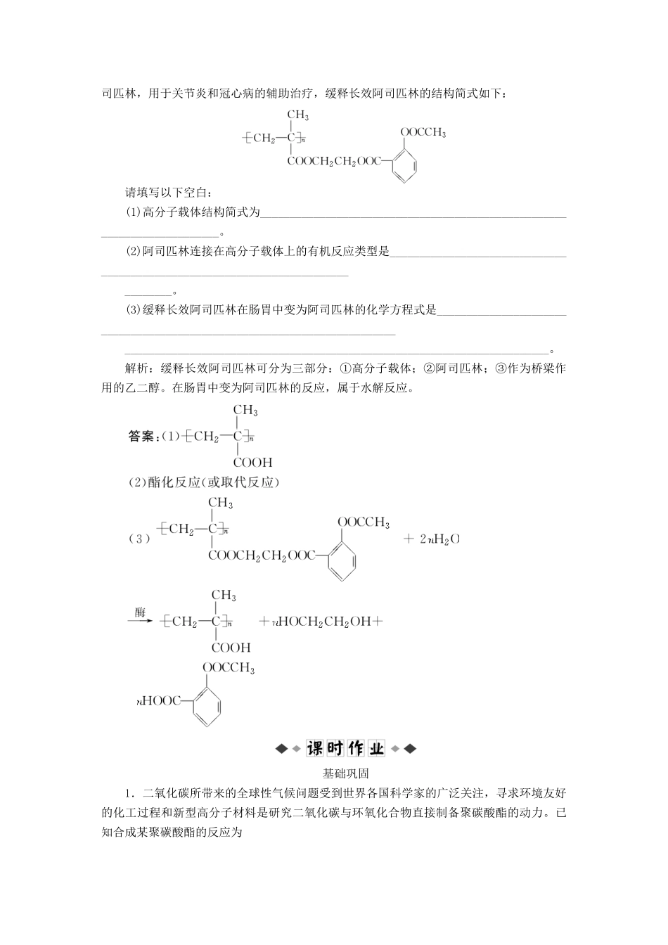 高中化学 有机化学基础 第三章 第3节 知能优化演练（含解析）鲁科版选修5-鲁科版高二选修5化学试题_第2页