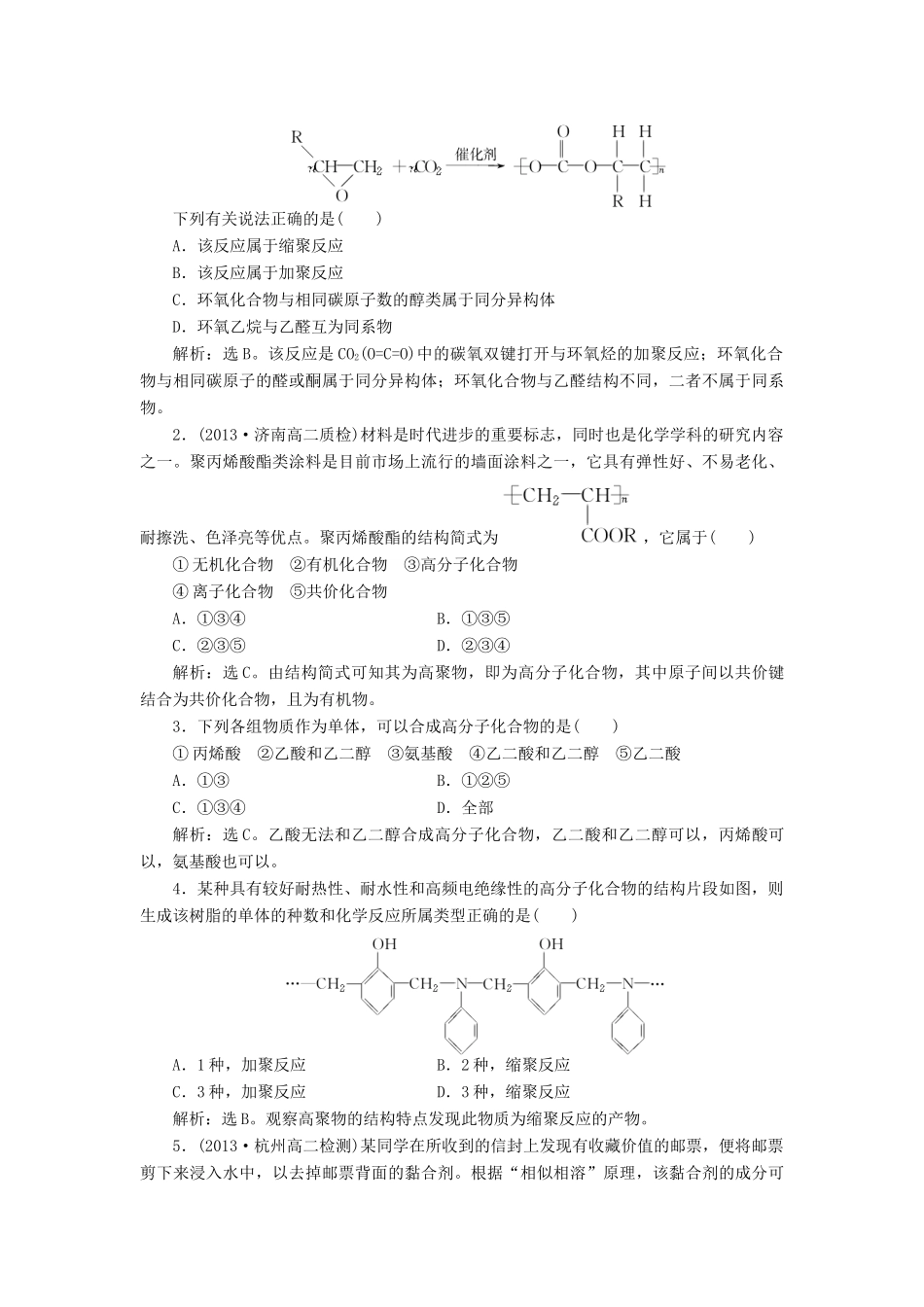 高中化学 有机化学基础 第三章 第3节 知能优化演练（含解析）鲁科版选修5-鲁科版高二选修5化学试题_第3页