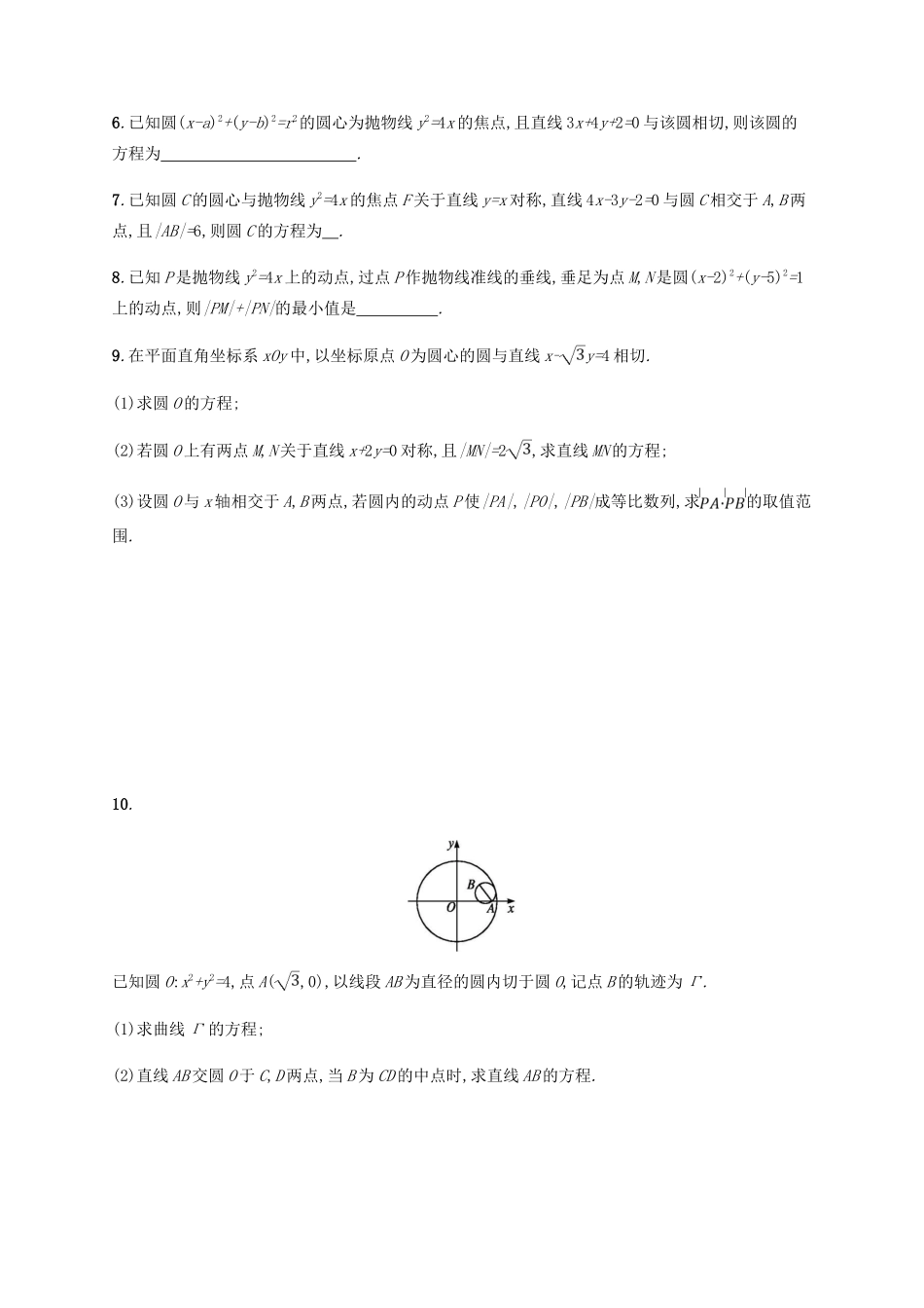 （新课标）天津市高考数学二轮复习 专题能力训练16 直线与圆 理-人教版高三全册数学试题_第2页