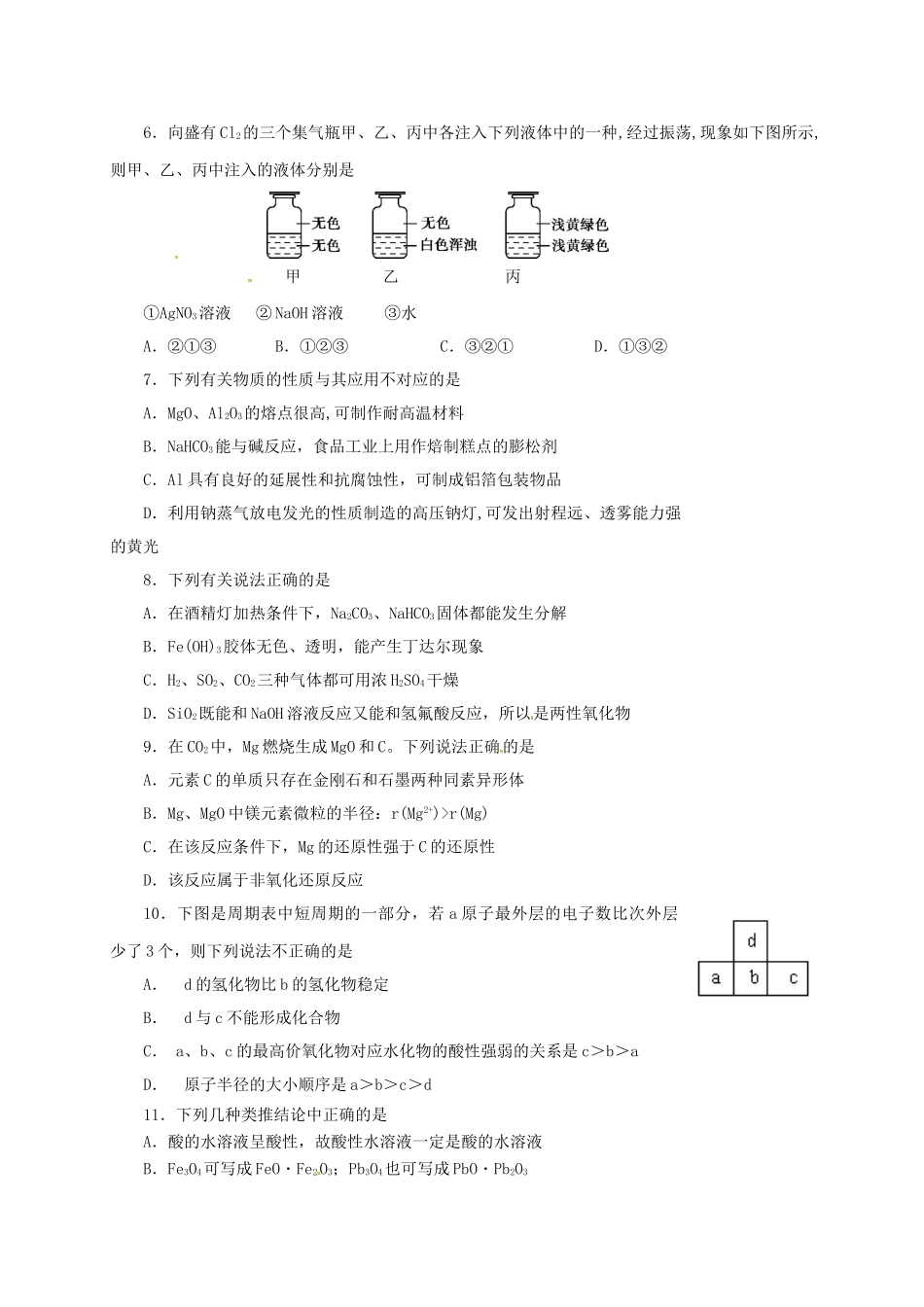 福建省福州市高一化学下学期期中试题-人教版高一全册化学试题_第2页