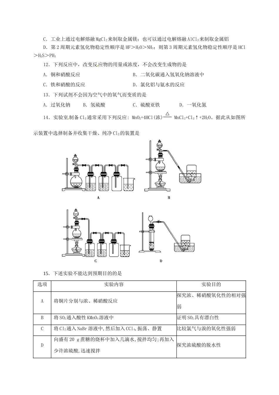 福建省福州市高一化学下学期期中试题-人教版高一全册化学试题_第3页