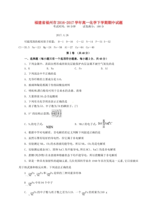 福建省福州市高一化学下学期期中试题-人教版高一全册化学试题