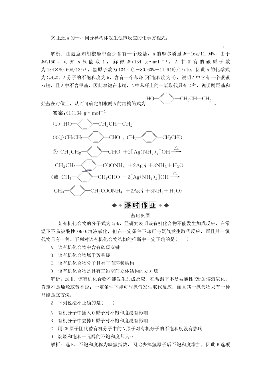 高中化学 有机化学基础 第三章 第2节 知能优化演练（含解析）鲁科版选修5-鲁科版高二选修5化学试题_第2页