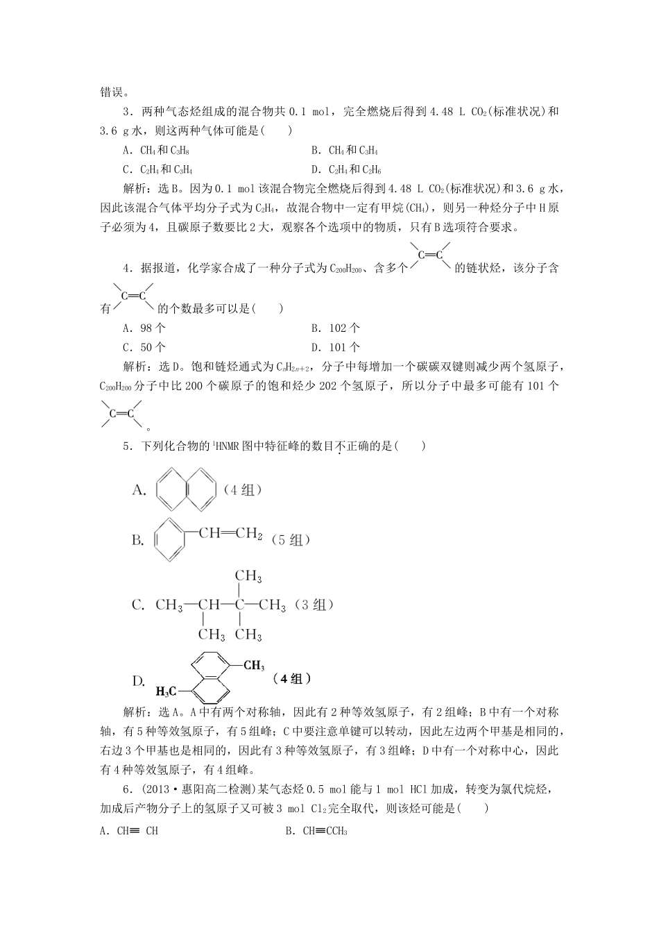 高中化学 有机化学基础 第三章 第2节 知能优化演练（含解析）鲁科版选修5-鲁科版高二选修5化学试题_第3页