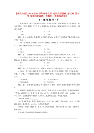 高中化学 有机化学基础 第三章 第2节 知能优化演练（含解析）鲁科版选修5-鲁科版高二选修5化学试题