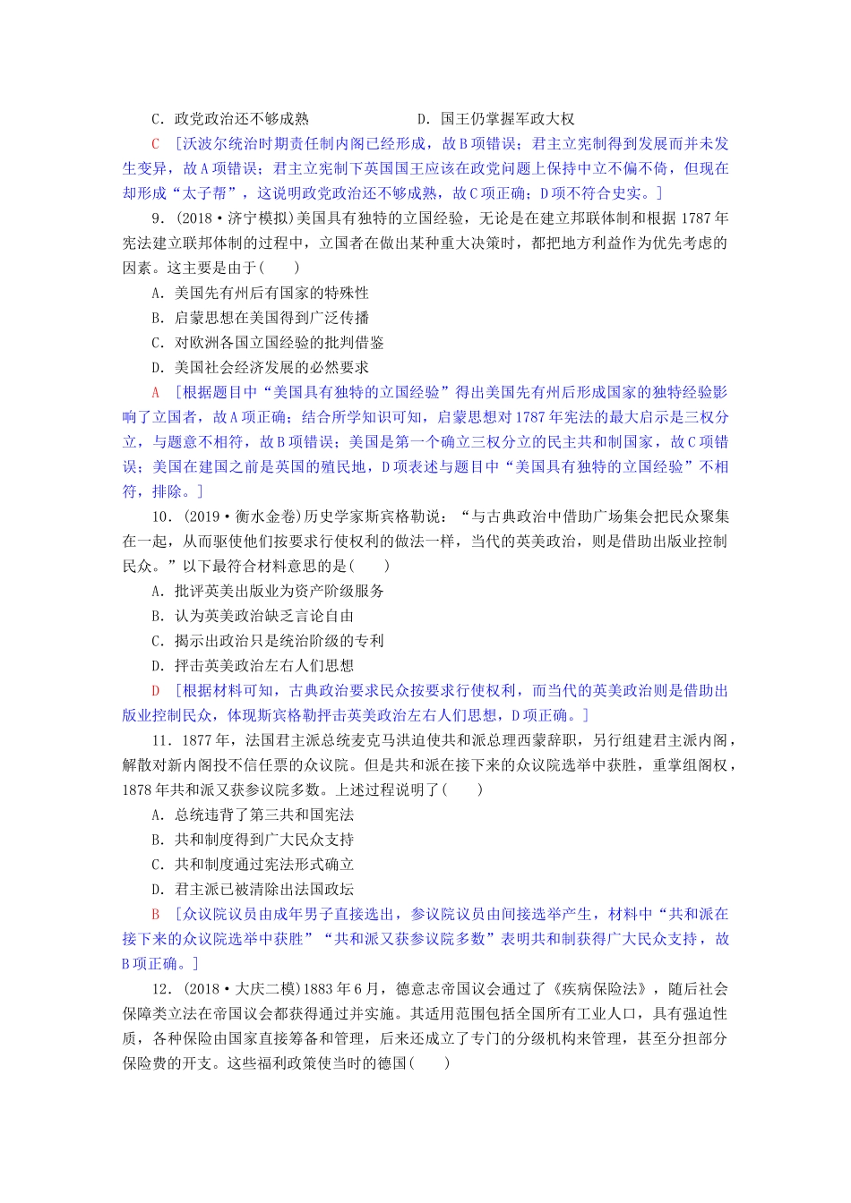 高考历史一轮复习 阶段限时集训4 古代希腊罗马的政治制度和近代欧美资产阶级的代议制（含解析）北师大版-北师大版高三全册历史试题_第3页